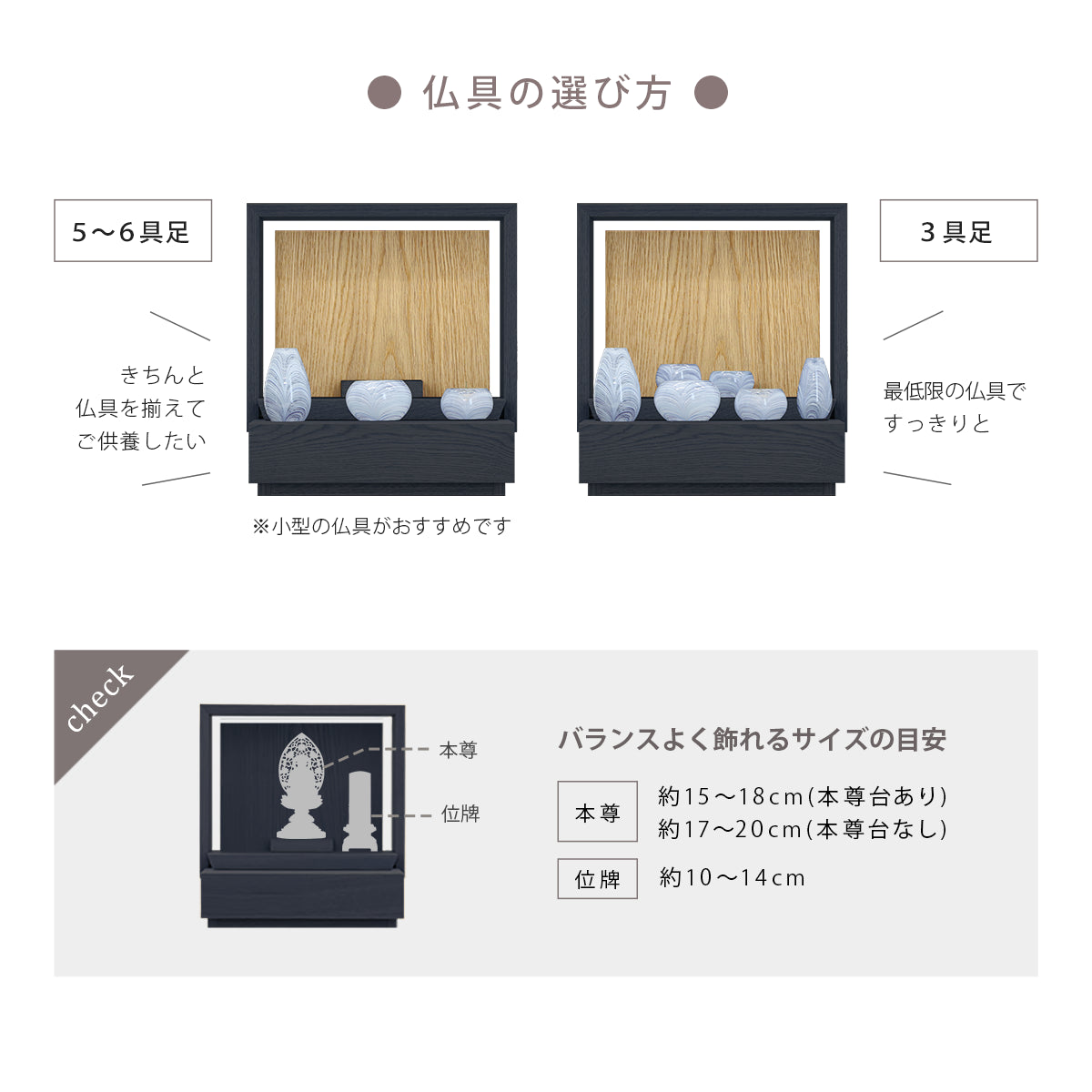 ミニ仏壇 KAKOI 墨黒色×オークの仏具は６具足でも３具足でも対応できます。