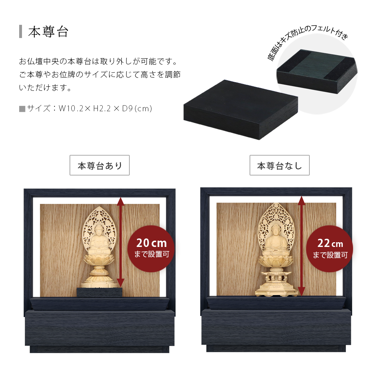 ミニ仏壇 KAKOI 墨黒色×オークは取外し可能な本尊台が付属します。