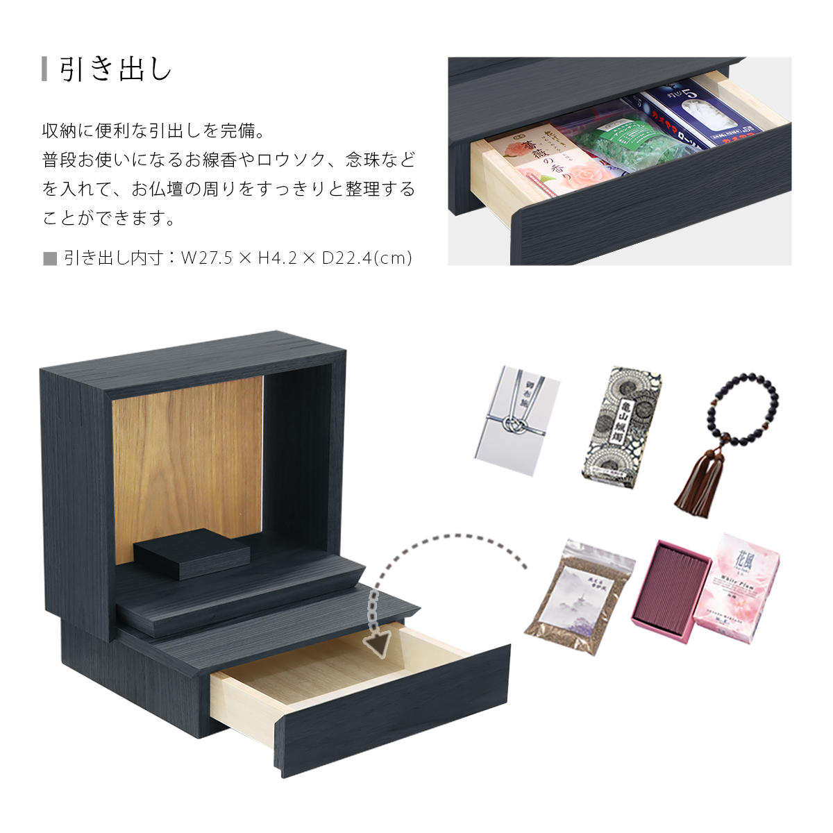 ミニ仏壇 KAKOI 墨黒色×オークは日頃お使いになる小物を収納できる引き出しが付いています。
