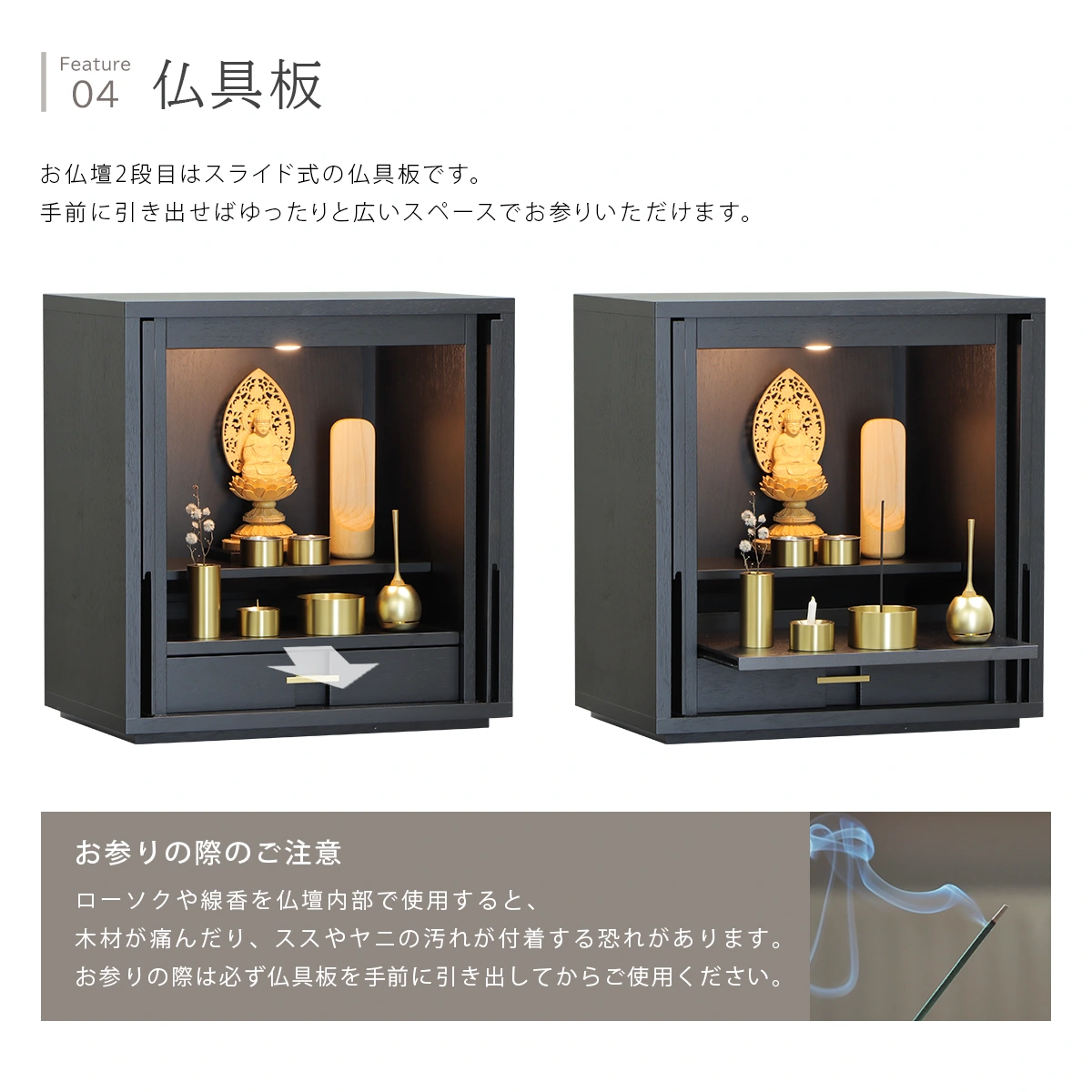 モダン仏壇 TSUDOU 墨黒色の仏具板について