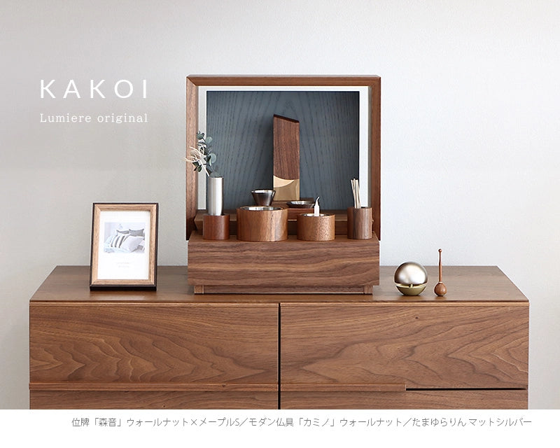 ミニ仏壇 KAKOI  ウォールナット＆神代色をリビングに設置したイメージ