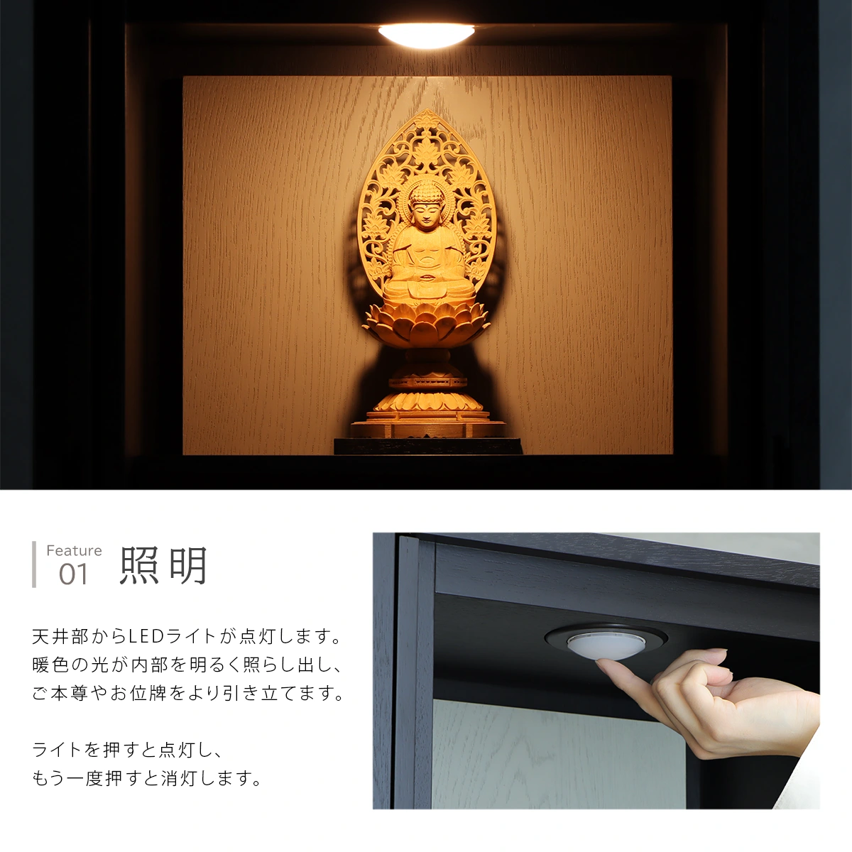 モダン仏壇 TSUDOU 墨黒色×錫色のLED照明について