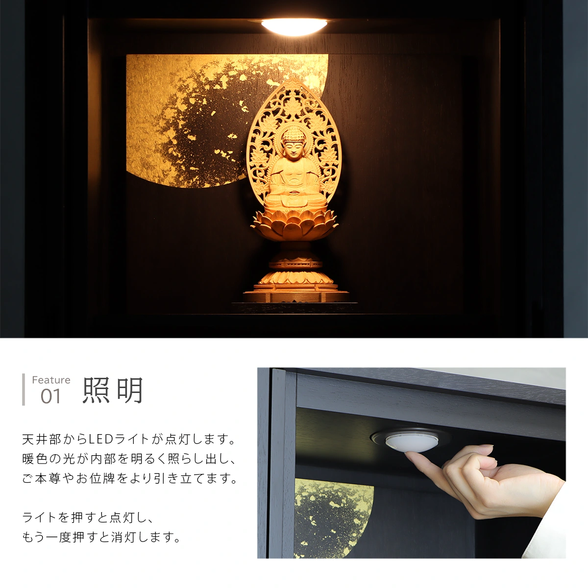 モダン仏壇 TSUDOU 墨黒色×おぼろ月のLED照明について