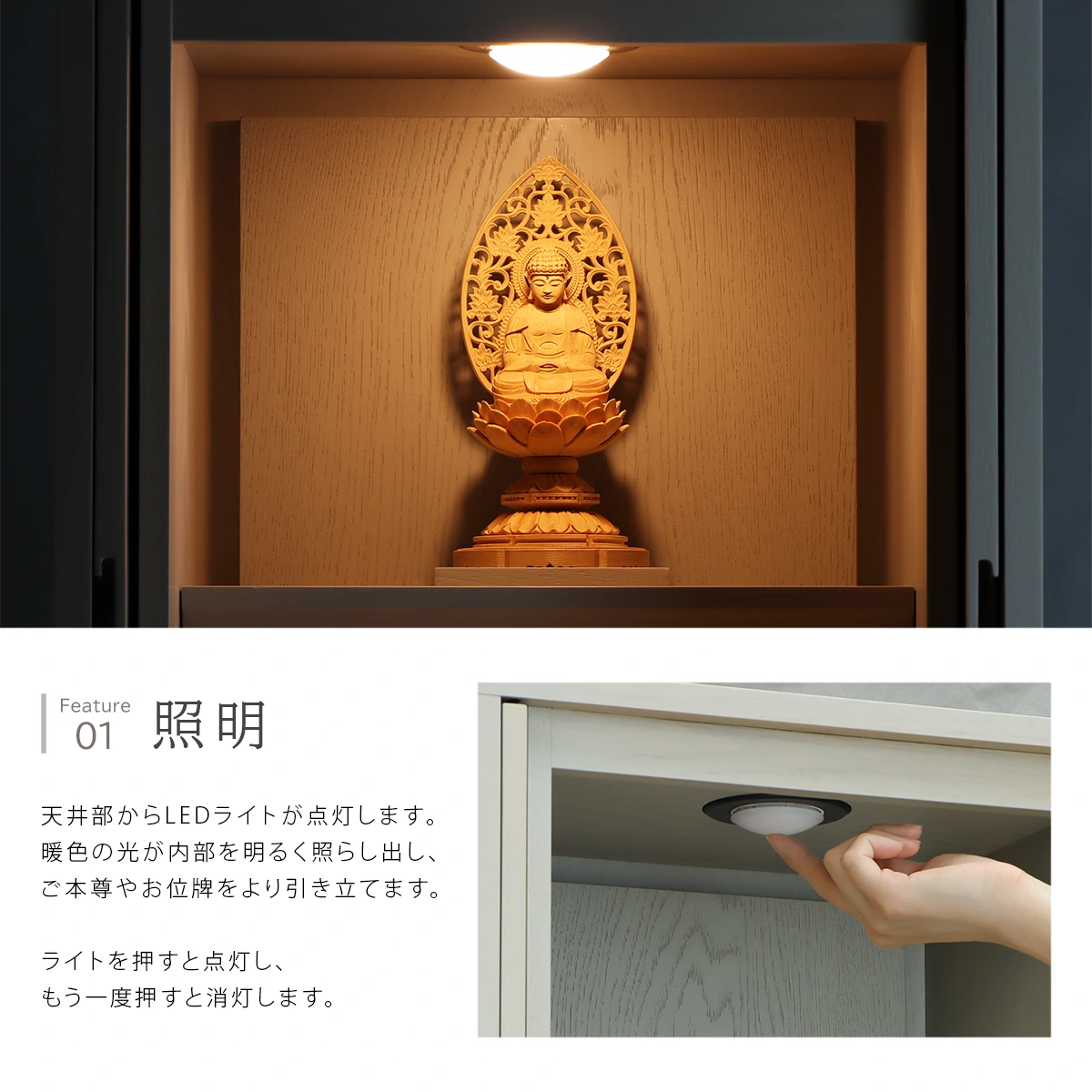 モダン仏壇 TSUDOU 錫色のLED照明について