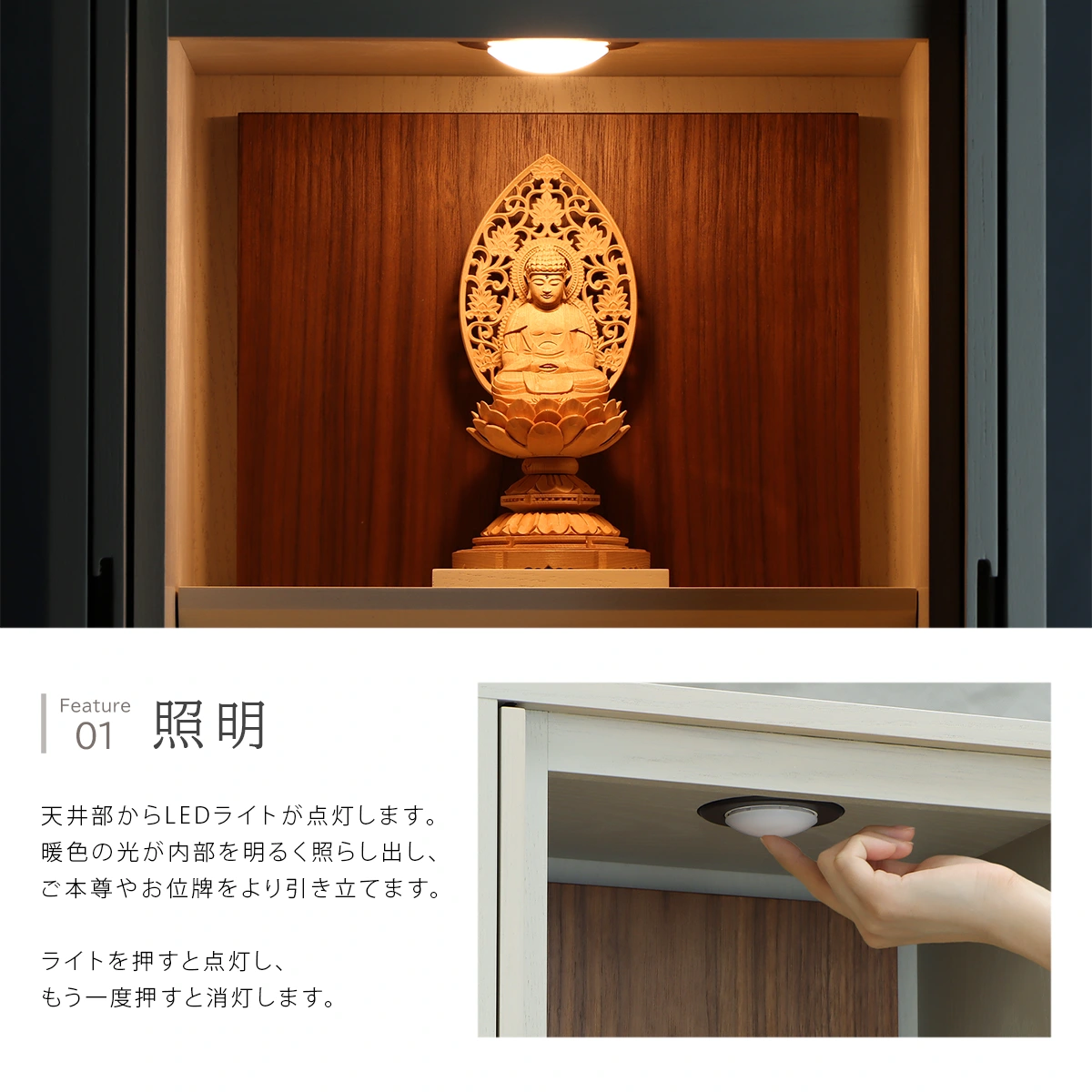モダン仏壇 TSUDOU 錫色×ウォールナットのLED照明について