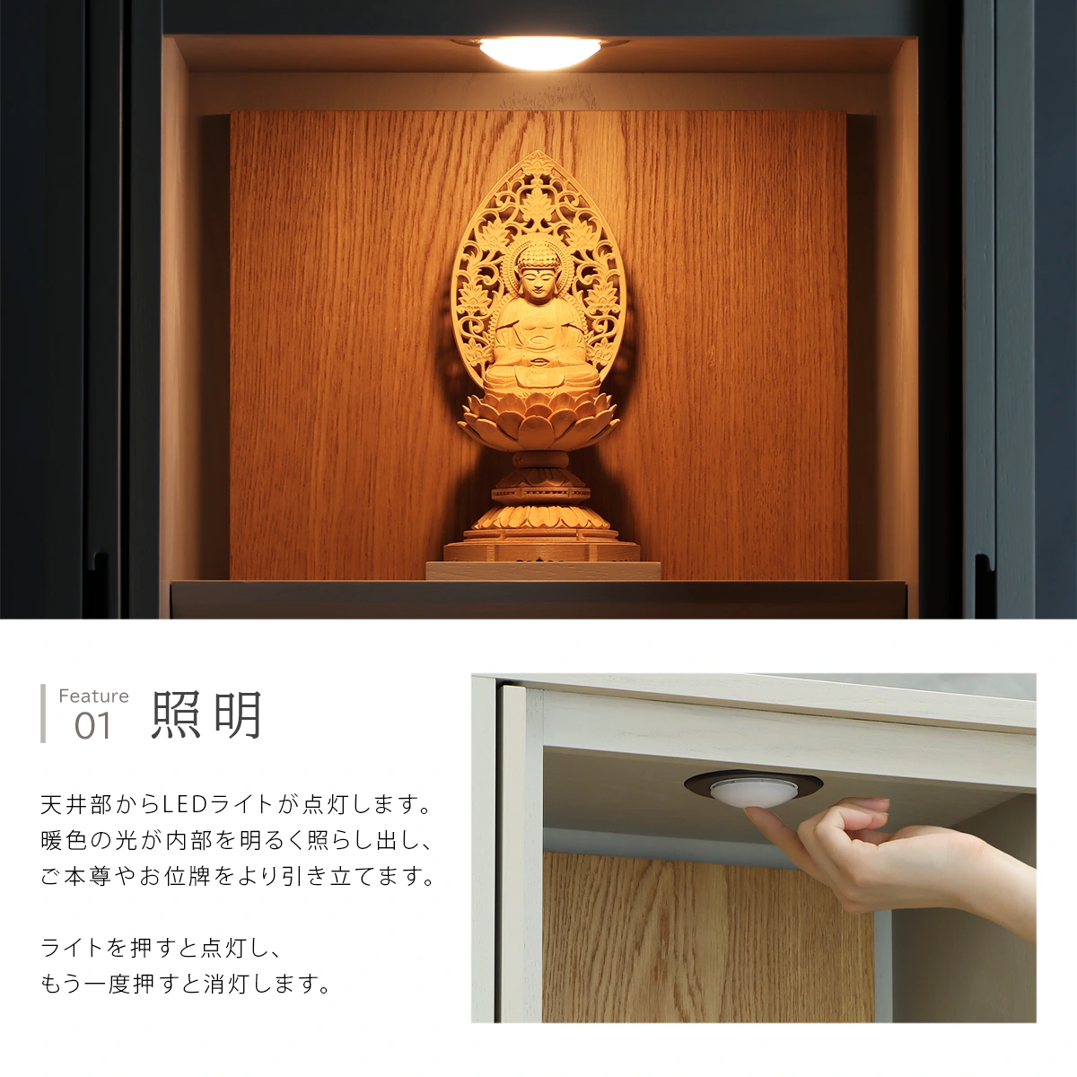 モダン仏壇 TSUDOU 錫色×オークのLED照明について