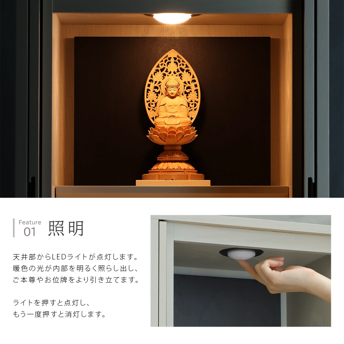 モダン仏壇 TSUDOU 錫色×墨黒色のLED照明について