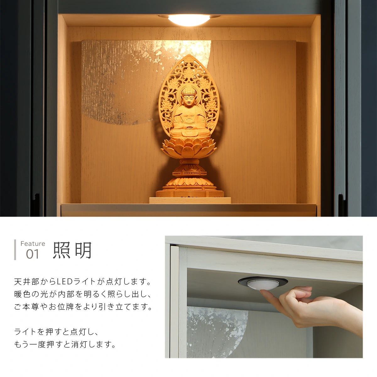 モダン仏壇 TSUDOU 錫色×おぼろ月 錫箔仕上げのLED照明について