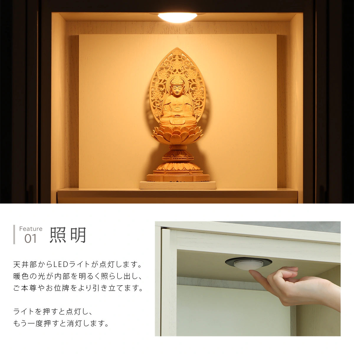 モダン仏壇 TSUDOU クリームホワイトLED照明について