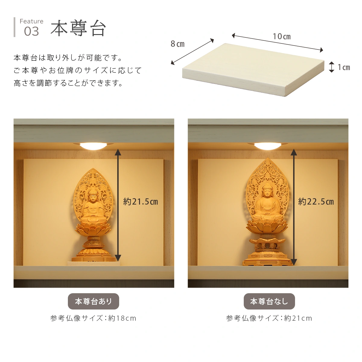 モダン仏壇 TSUDOU クリームホワイトの本尊台について