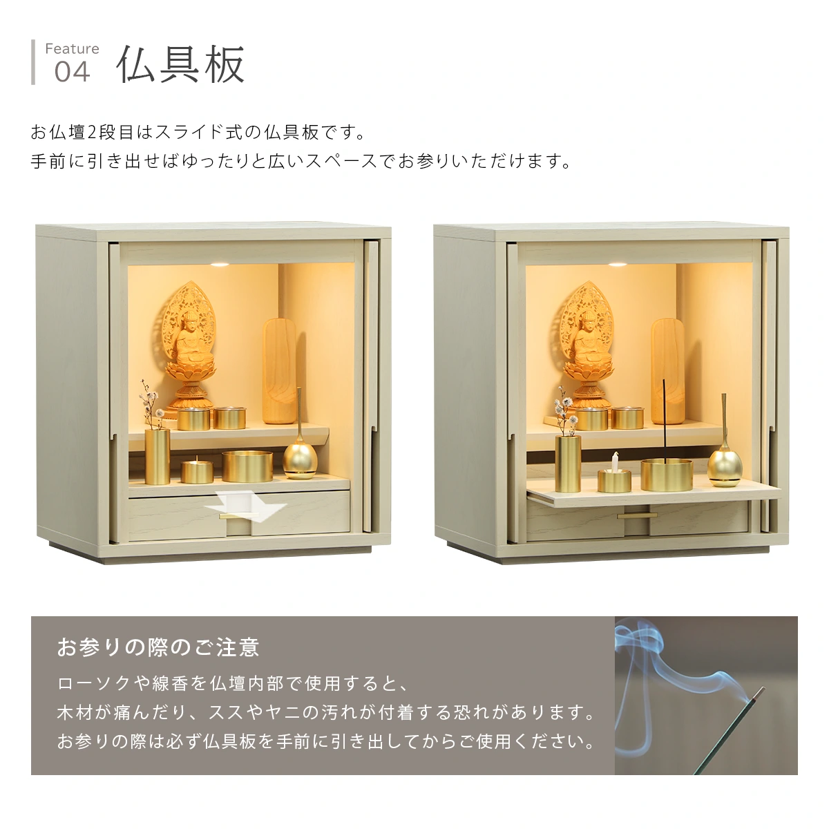 モダン仏壇 TSUDOU クリームホワイトの仏具板（膳引き）について
