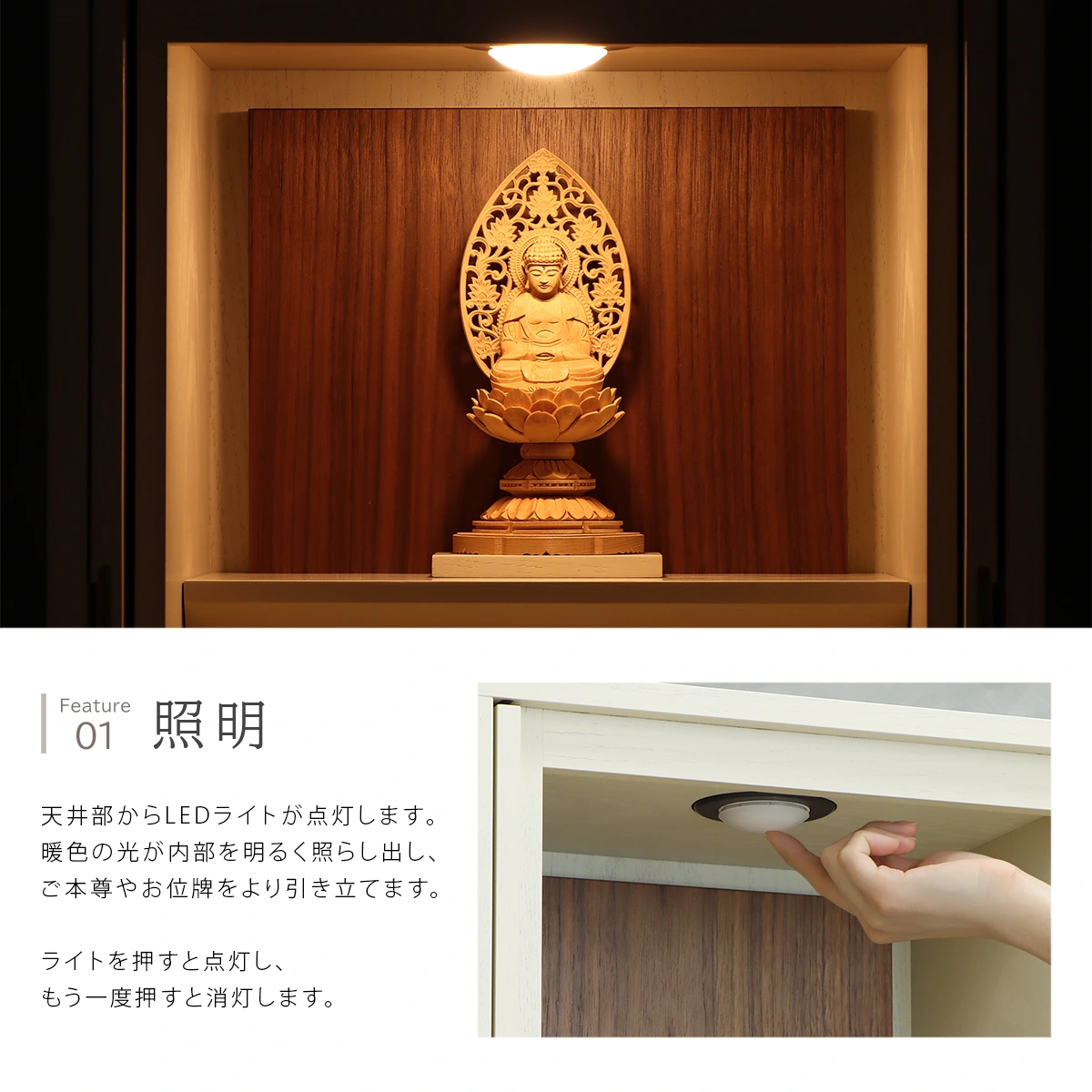 モダン仏壇 TSUDOU クリームホワイト×ウォールナットのLED照明について