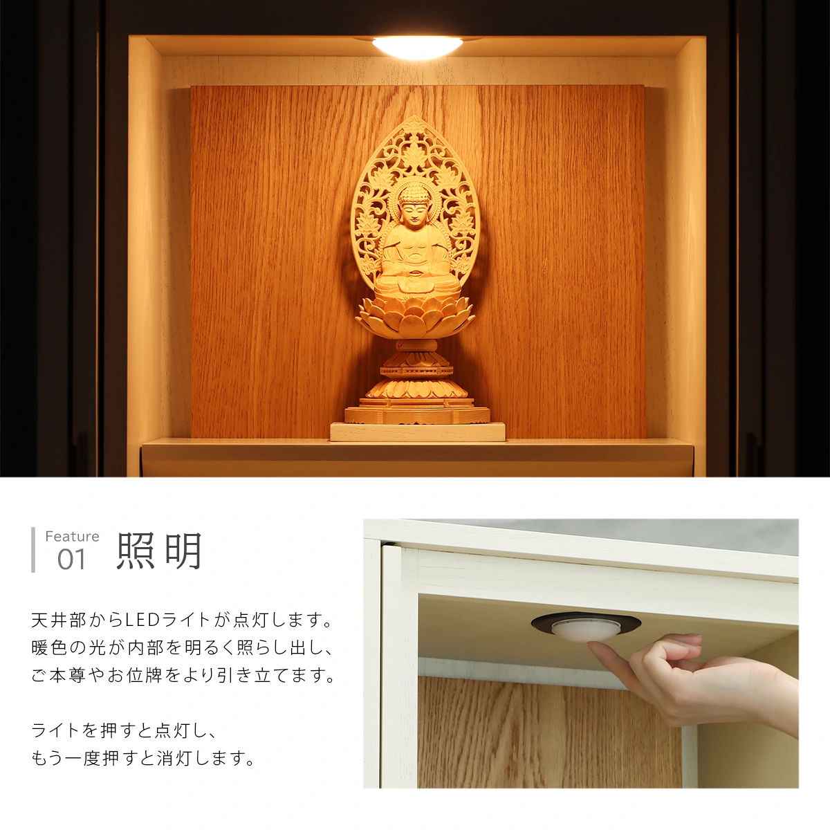 モダン仏壇 TSUDOU クリームホワイト×オークのLED照明について