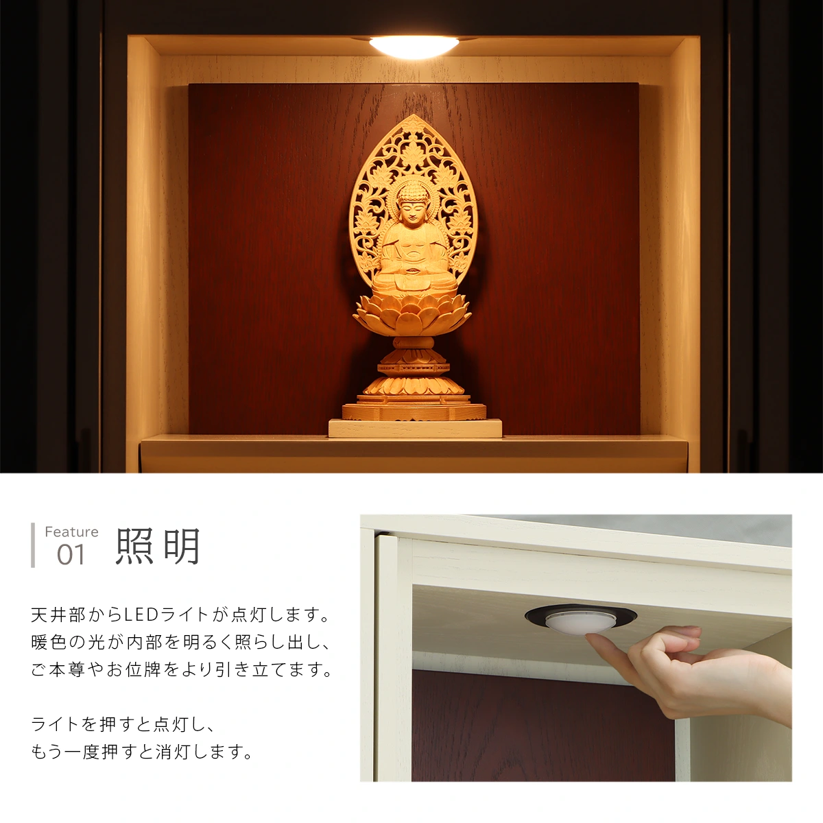 モダン仏壇 TSUDOU クリームホワイト×海老茶のLED照明について