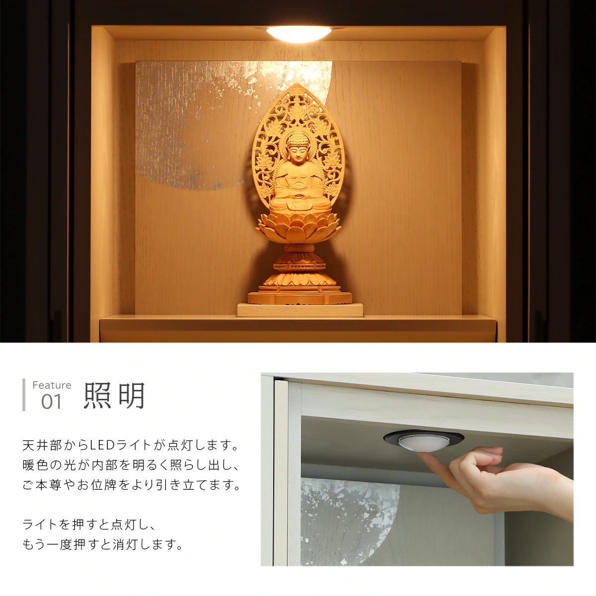 モダン仏壇 TSUDOU クリームホワイト×おぼろ月 錫箔仕上げのLED照明について