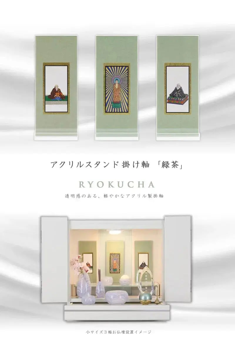 アクリルスタンド掛け軸 緑茶【各宗派対応】の商品画像1枚目