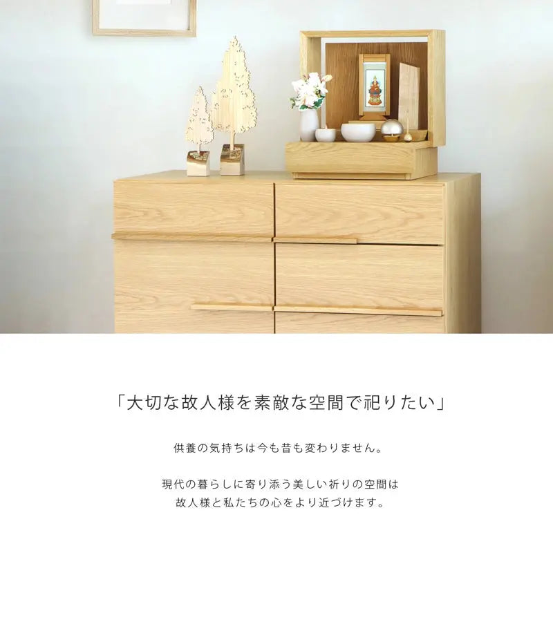 NOKO サイドボード オーク 80はいつもの暮らしのすぐそばで、祈りの空間を演出するインテリアです。