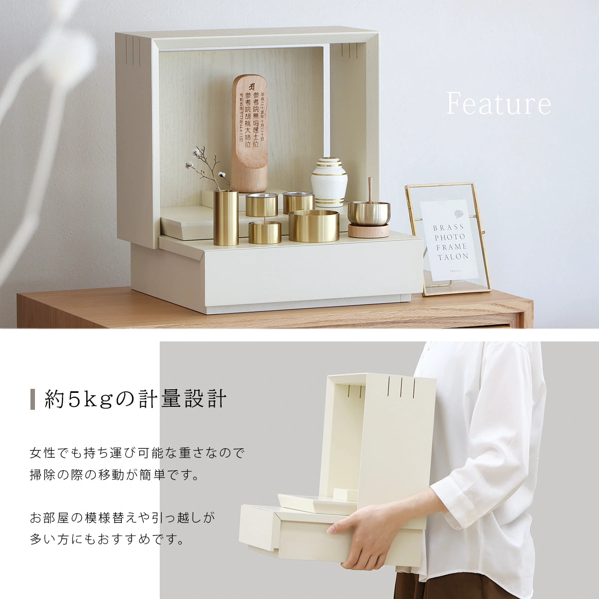 ミニ仏壇 KAKOI クリームホワイトの使用イメージと重量について
