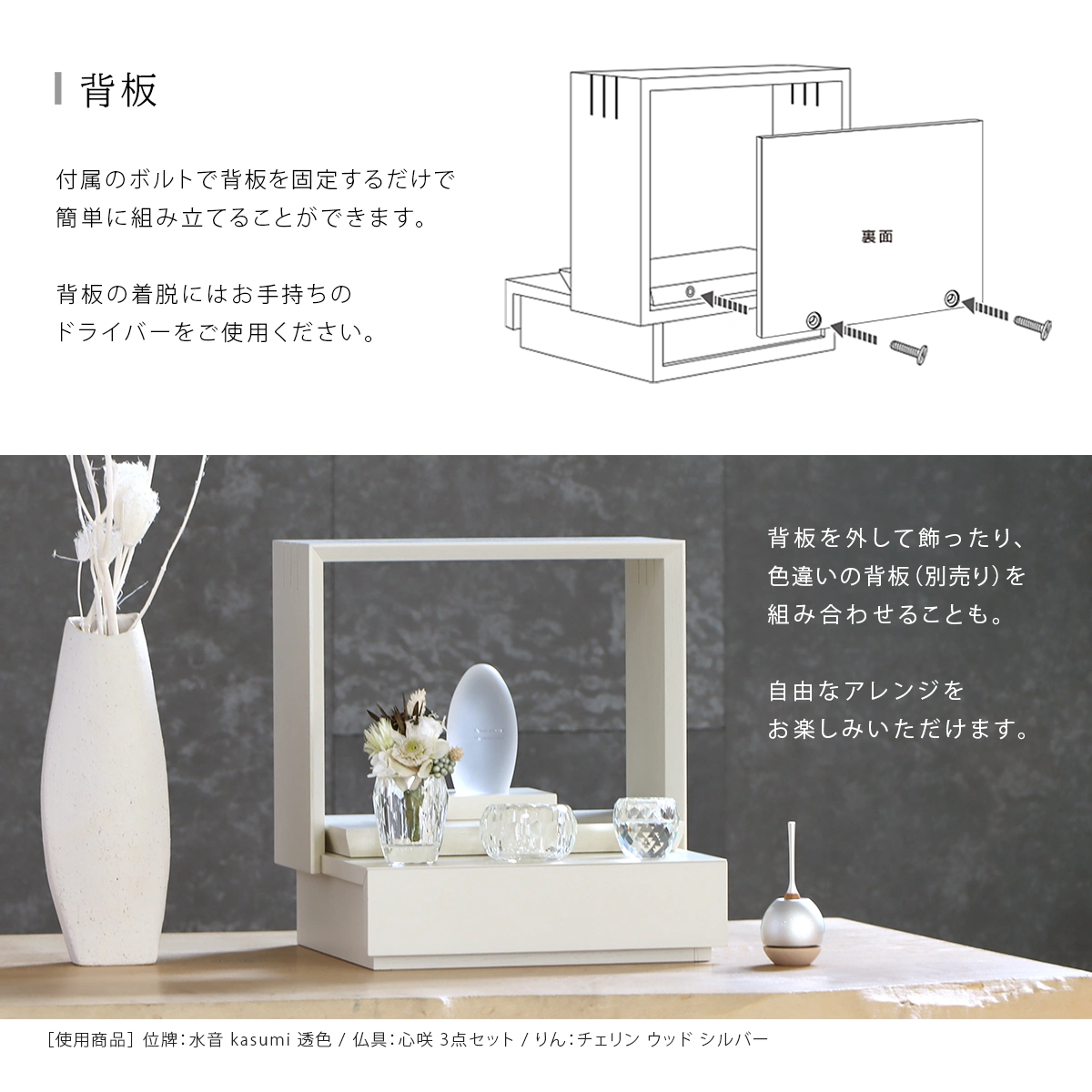 ミニ仏壇 KAKOI クリームホワイトの背板の着脱について