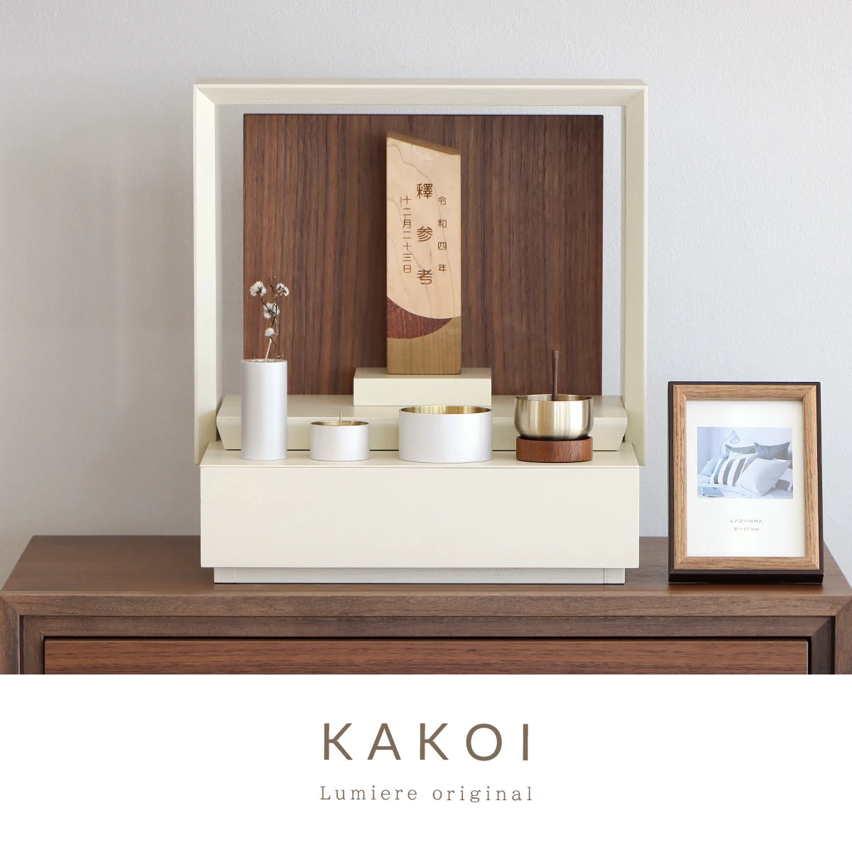 ミニ仏壇 KAKOI クリームホワイト×ウォールナットのメイン画像