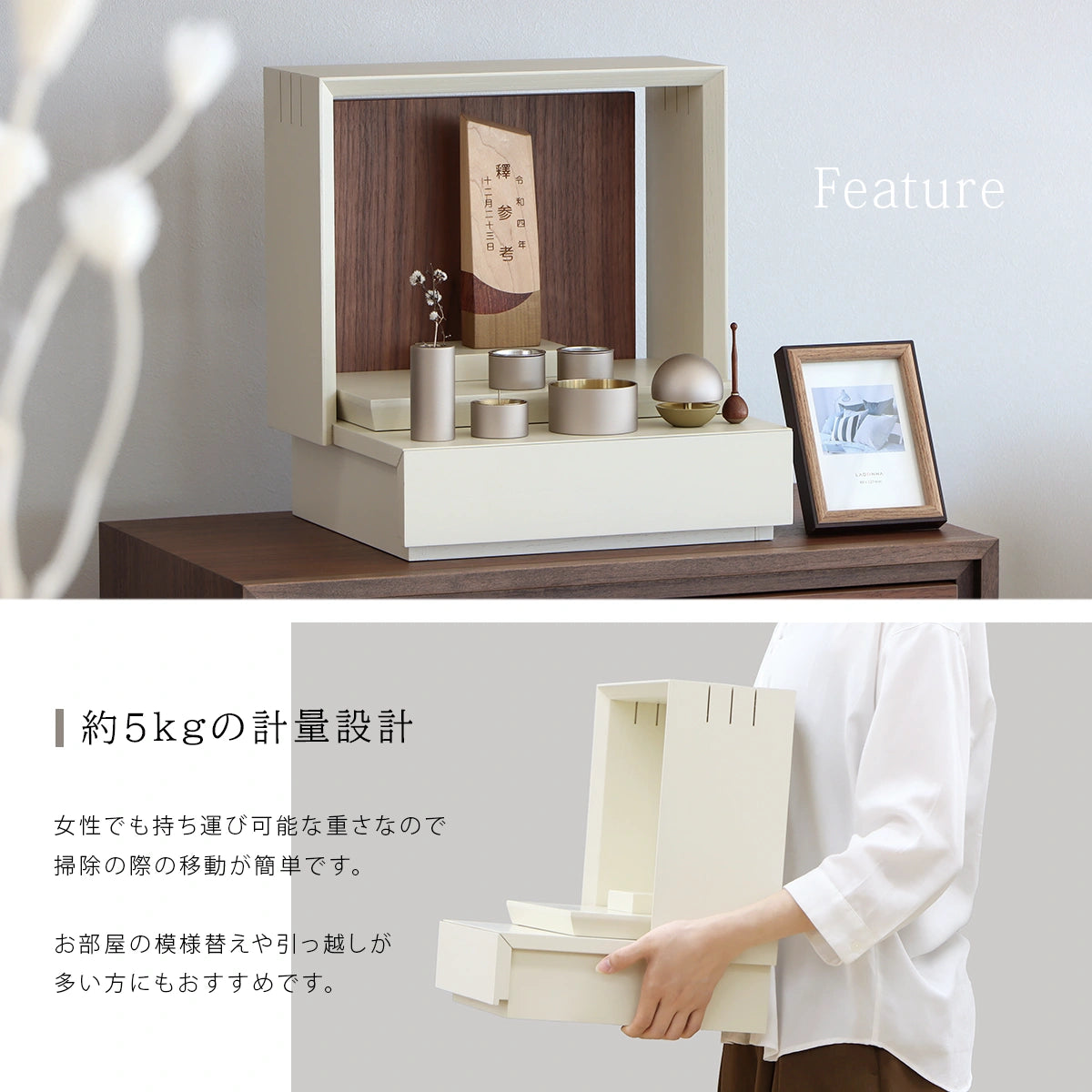 ミニ仏壇 KAKOI クリームホワイト×ウォールナットの使用イメージと重量について
