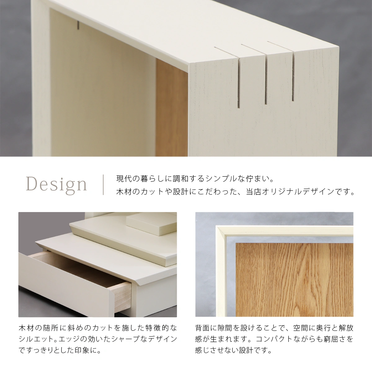 ミニ仏壇 KAKOI クリームホワイト×オークのデザインについて