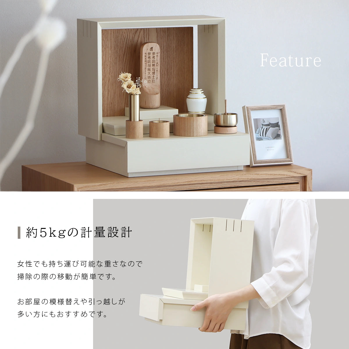 ミニ仏壇 KAKOI クリームホワイト×オークの使用イメージと重量について