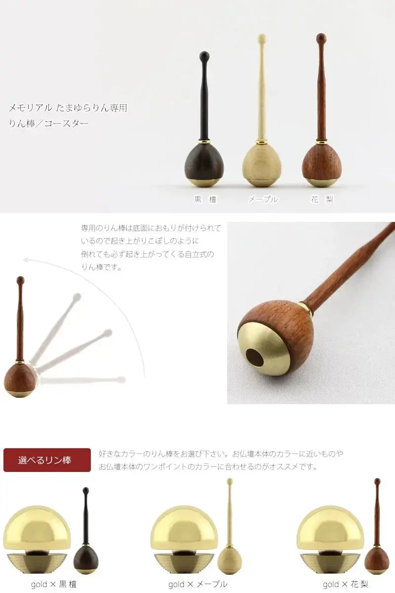 骨壺付 たまゆらりん ゴールドの専用リン棒・コースターについて