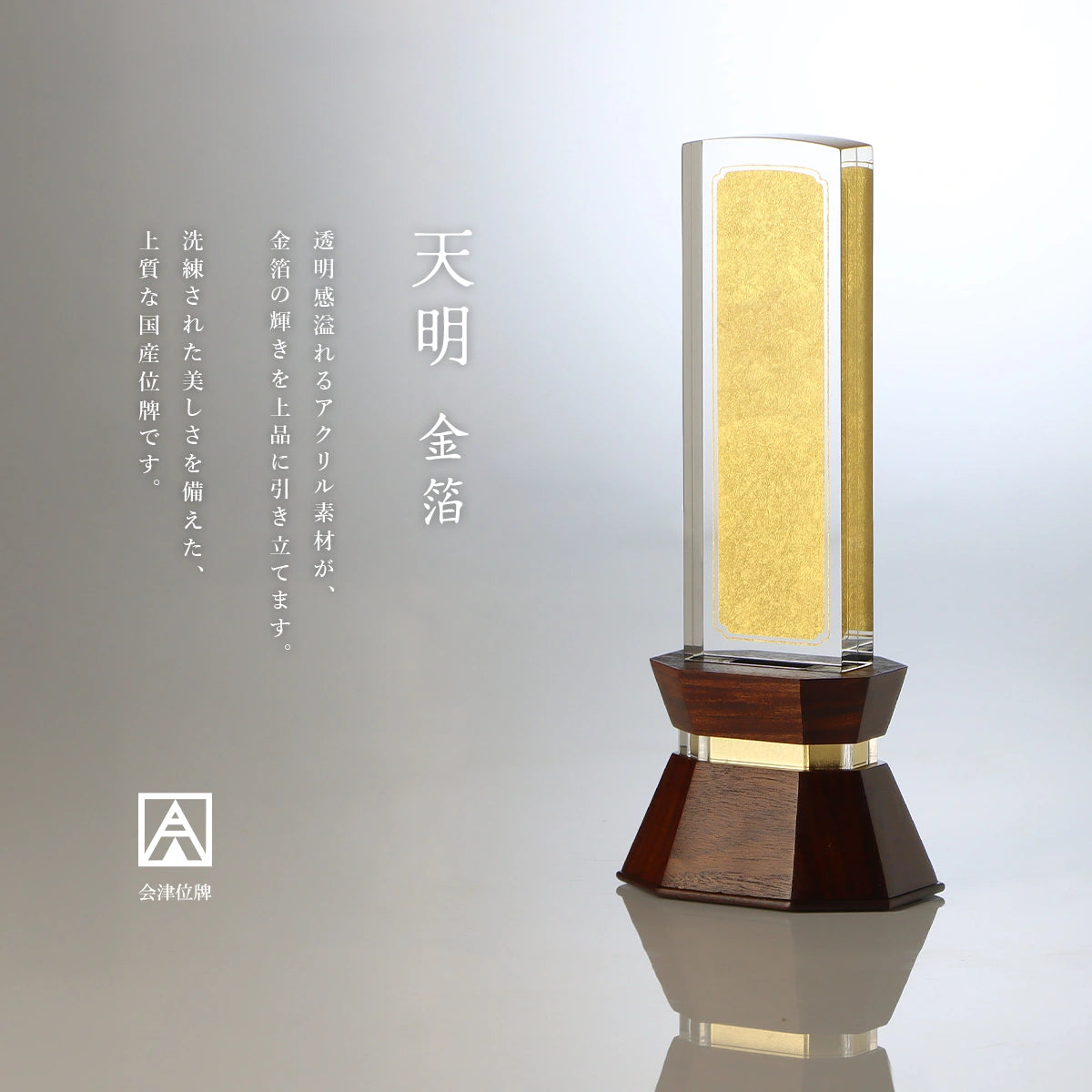 会津位牌 天明 金箔の概要