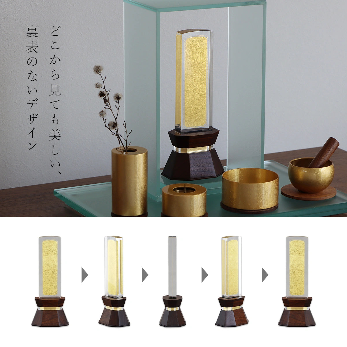会津位牌 天明 金箔はどこから見ても美しい裏表のないでデザインです