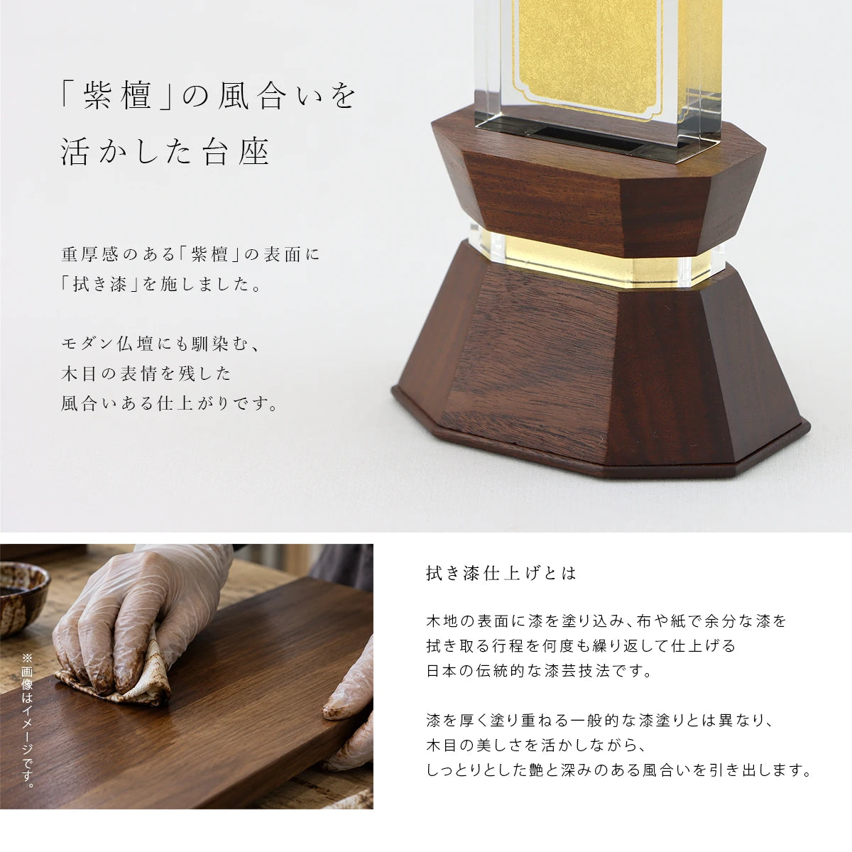 会津位牌 天明 金箔の拭き漆を施した紫檀の台座について