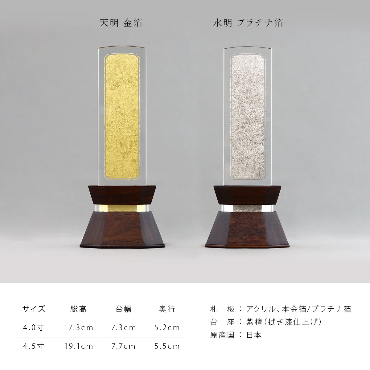 会津位牌 天明・水明のサイズとスペック