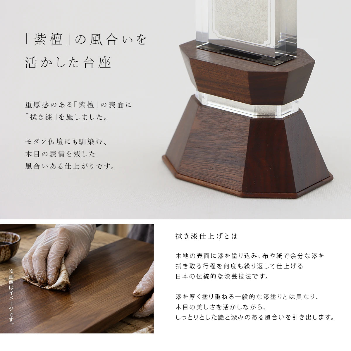 会津位牌 水明 プラチナ箔 の紫檀の台座について