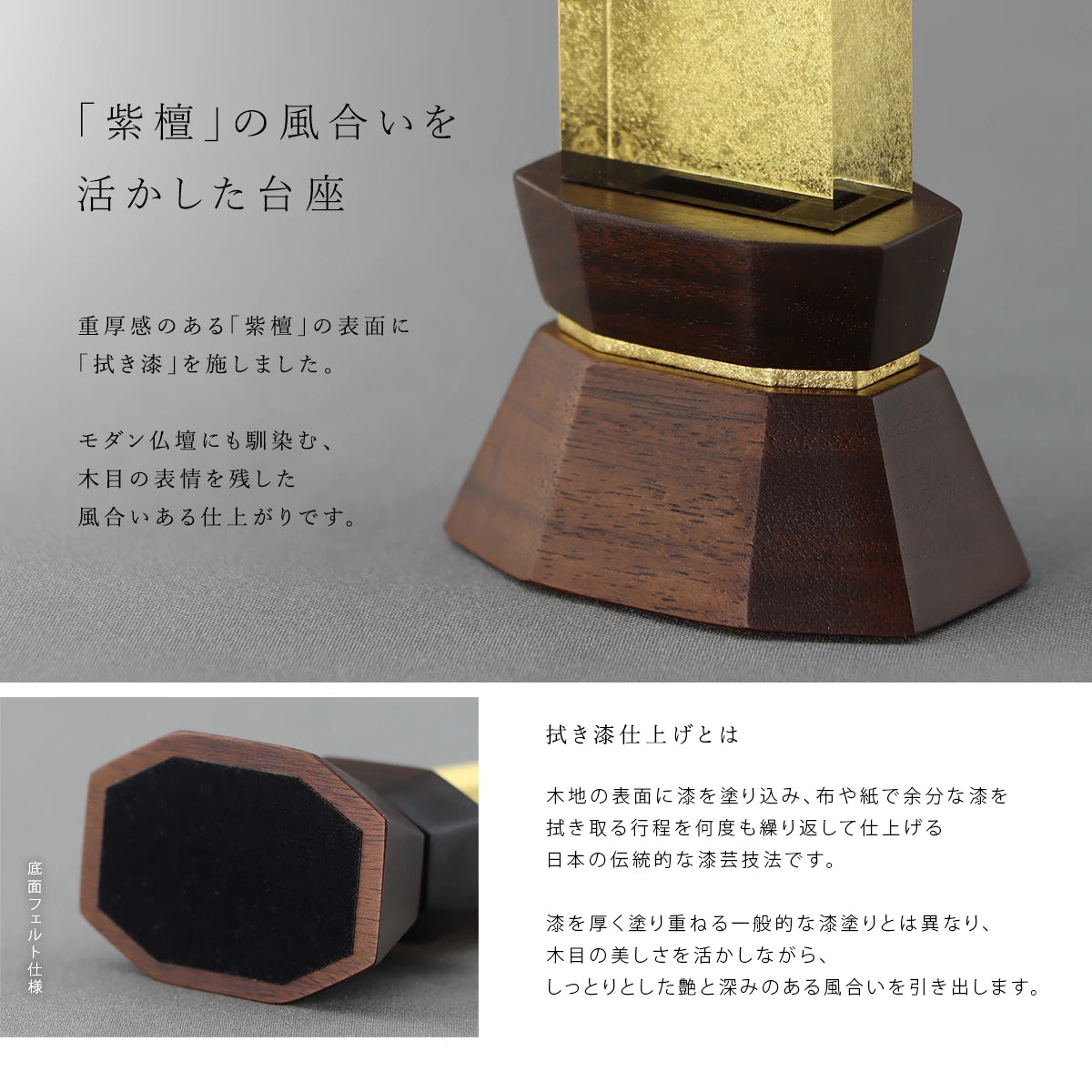会津位牌 晃明 金箔 の紫檀の台座について