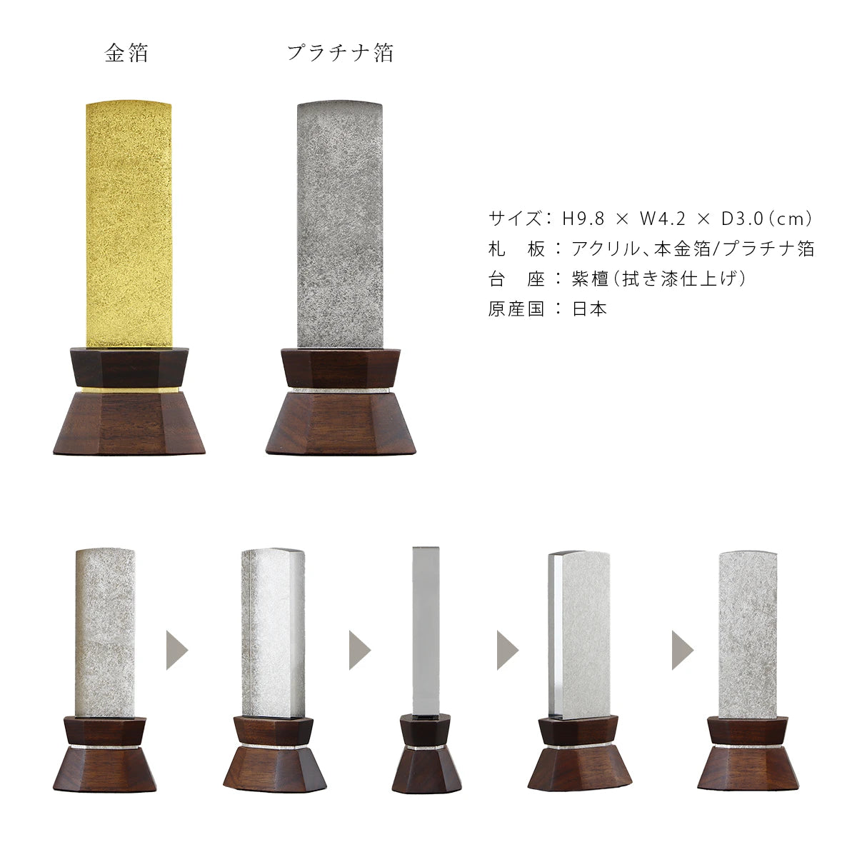 会津位牌 晃明 金箔 プラチナ箔のサイズと詳細