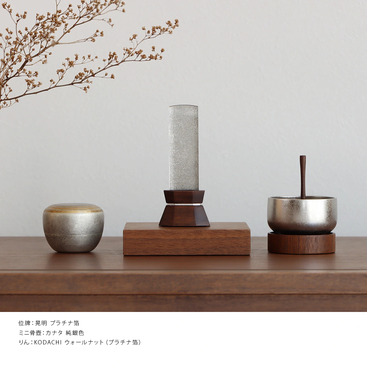 会津位牌 晃明 プラチナ箔の手元供養例