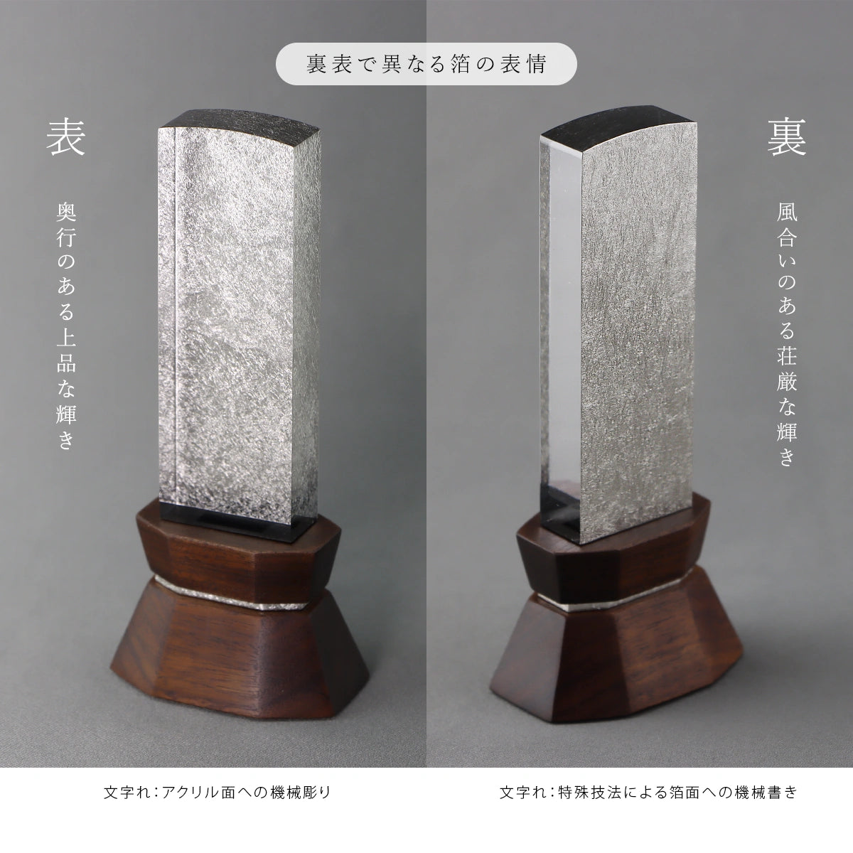 会津位牌 晃明 プラチナ箔の箔の表情と文字入れについて