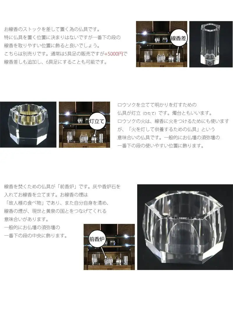 クリスタル仏具 セット　2 (仏具、仏壇) クリスタル仏具セット 心咲（ここな） | 仏具の通販 | インテリア仏壇