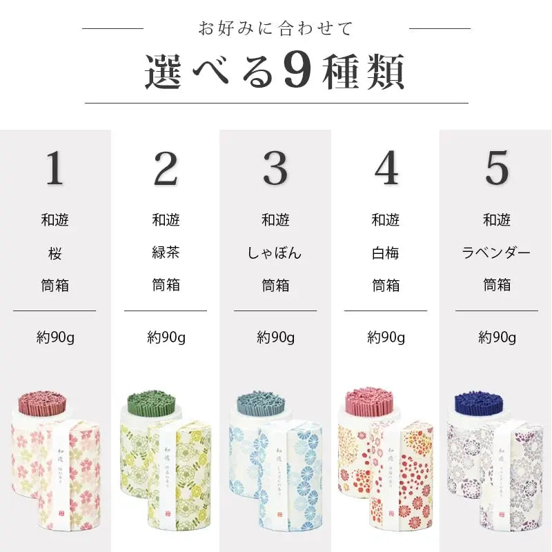お線香 和遊 筒箱 自宅用 の一覧画像1