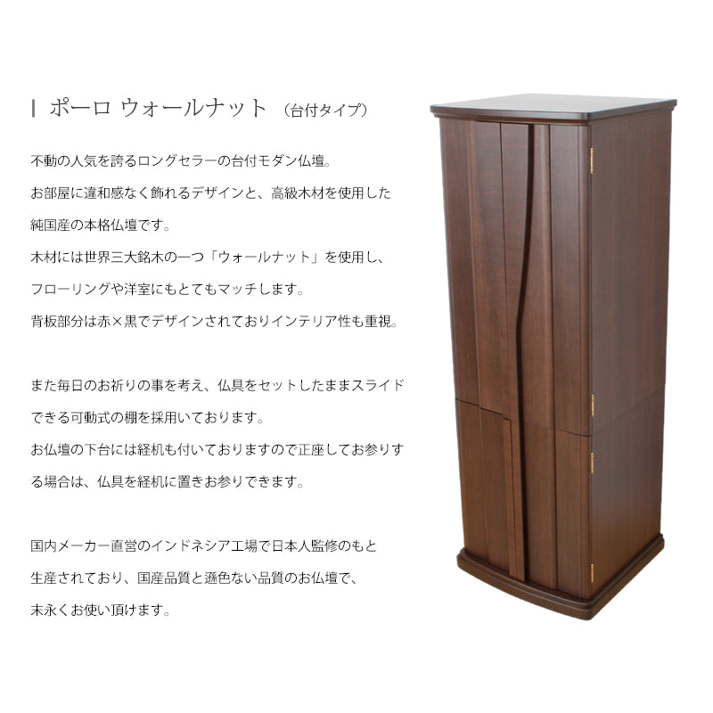 モダン仏壇 「ポーロ」 ウォールナットの商品画像2枚目