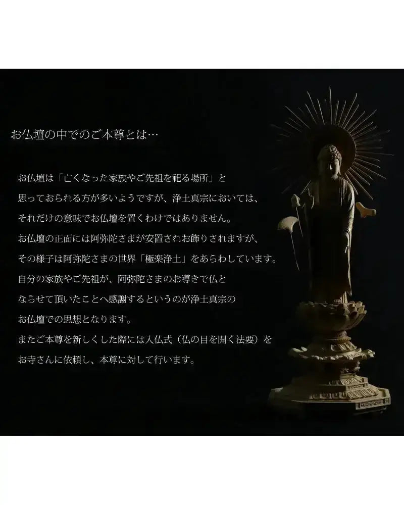 本柘植仏像 上彫り 八角台座 東立弥陀【浄土真宗大谷派】 | 本尊・脇侍