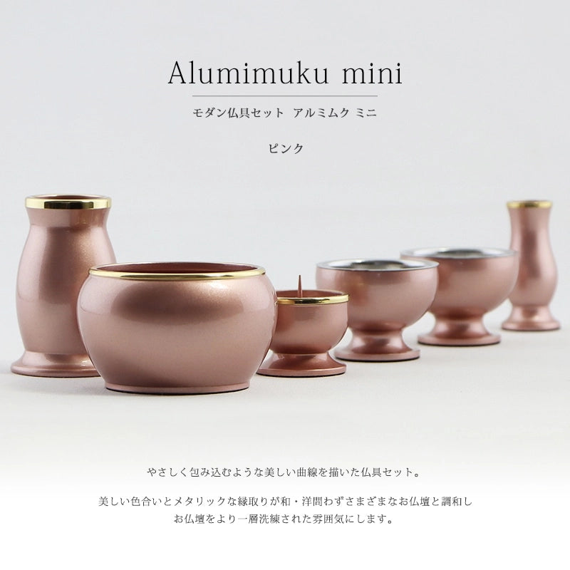 モダン仏具セット 「アルミムクmini」 ピンク 仏具6点セットの商品画像1枚目