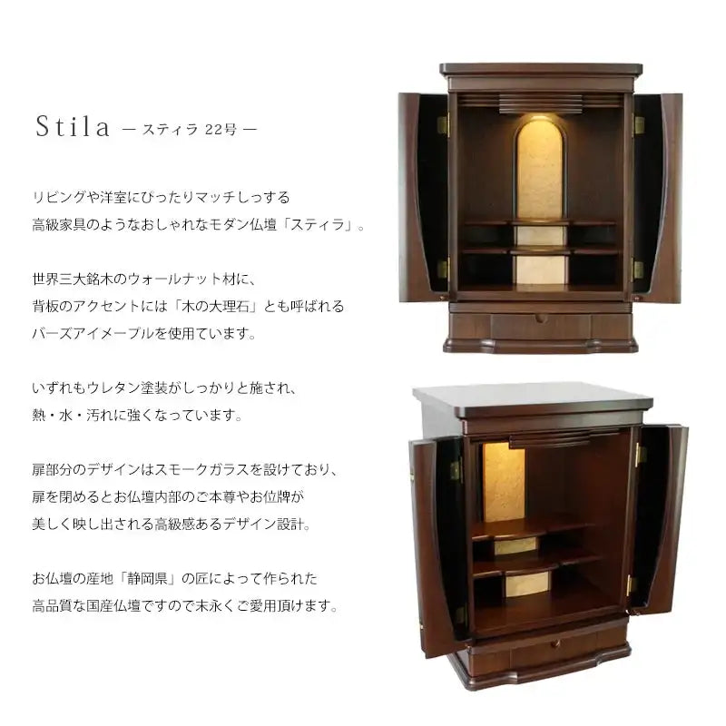 モダン仏壇 スティラ 22号 | お仏壇の通販 | インテリア仏壇 ルミエール