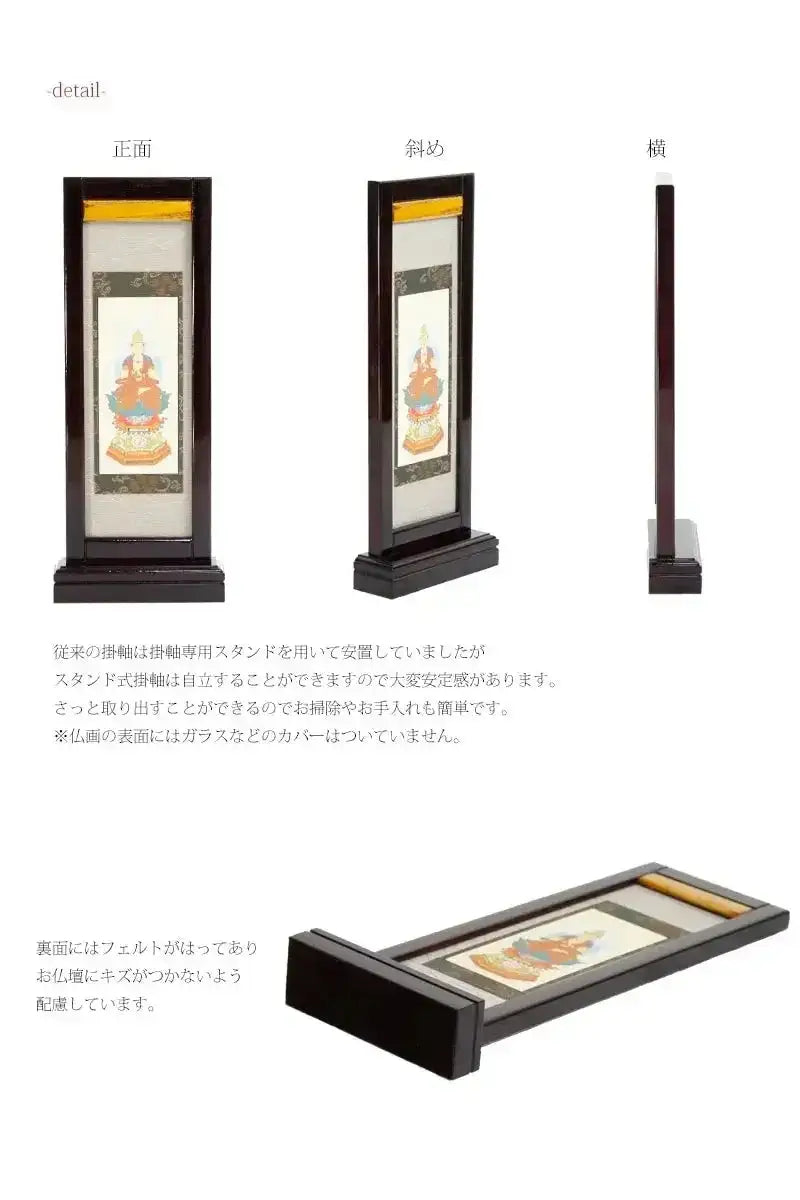 スタンド型掛け軸 「雅」 中サイズ 【各宗派対応】 |本尊・脇侍の通販