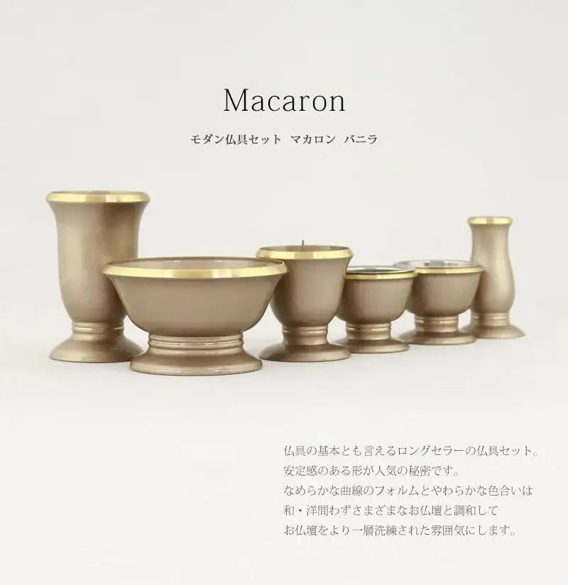 モダン仏具セット マカロン バニラ【3点セット・6点セット】 | 仏具の