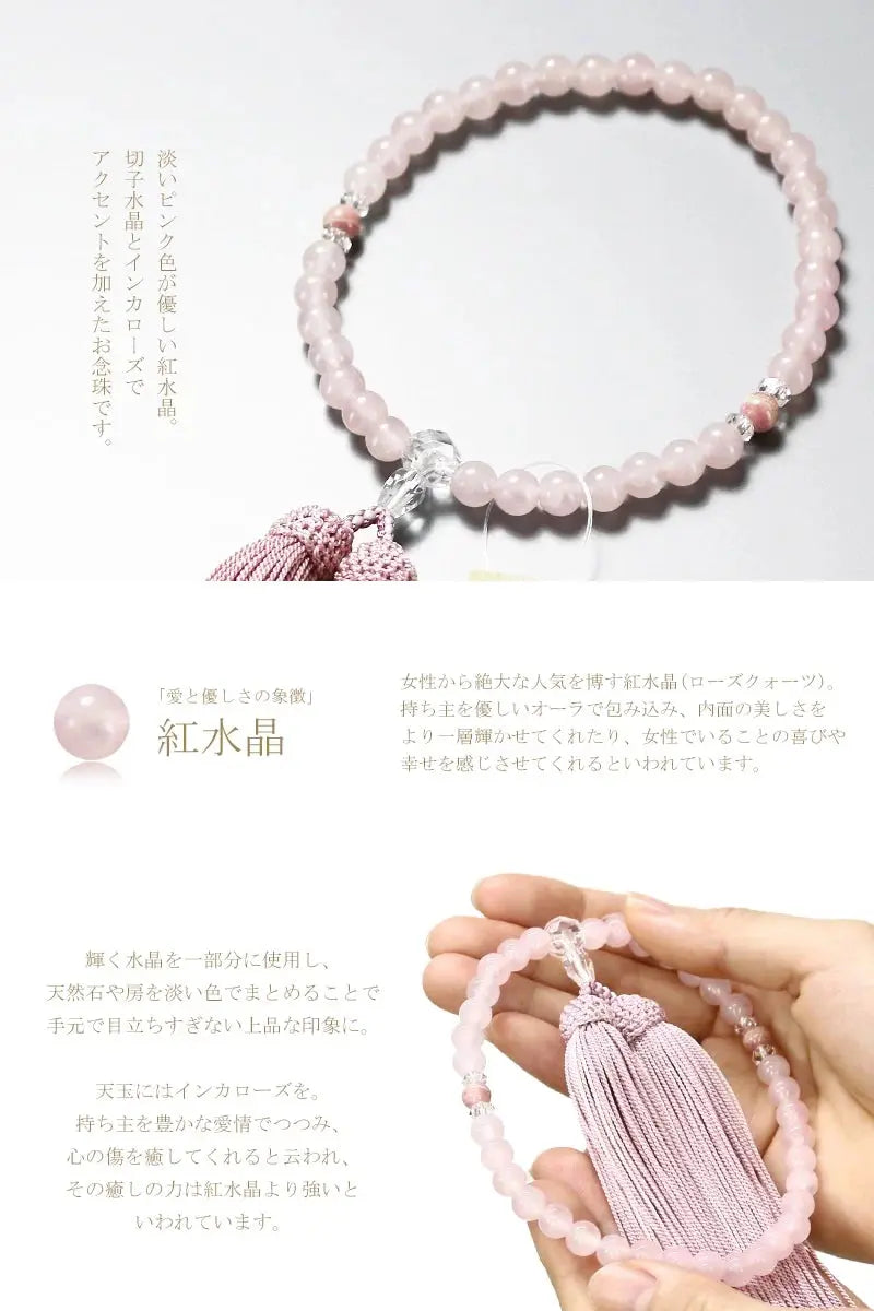 紅水晶のほんのり柔らかなピンク色が優しい女性用略式念珠です。