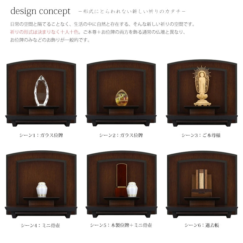 パーソナル仏壇の飾り方は自由です