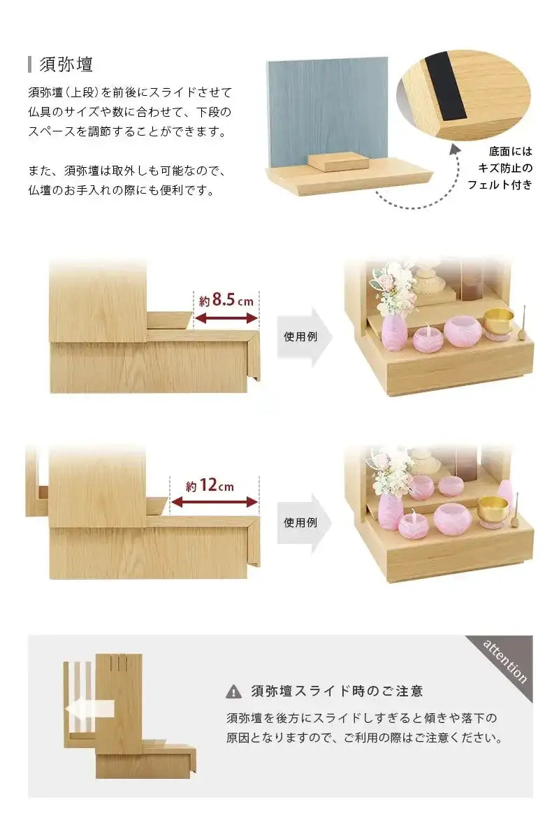 ミニ仏壇 KAKOI  オーク＆神代色は須弥壇をスライドさせて仏具のスペースを拡張することができます。