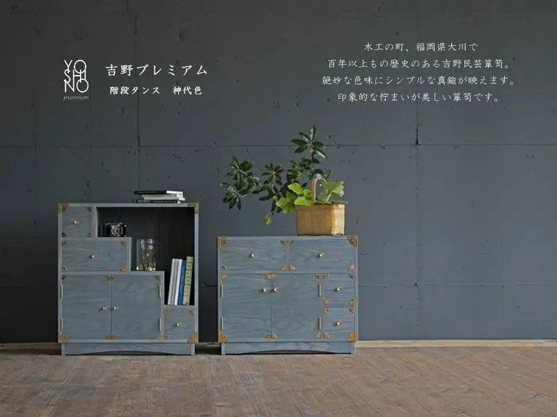 吉野プレミアム 80キャビネット 神代色の設置イメージ
