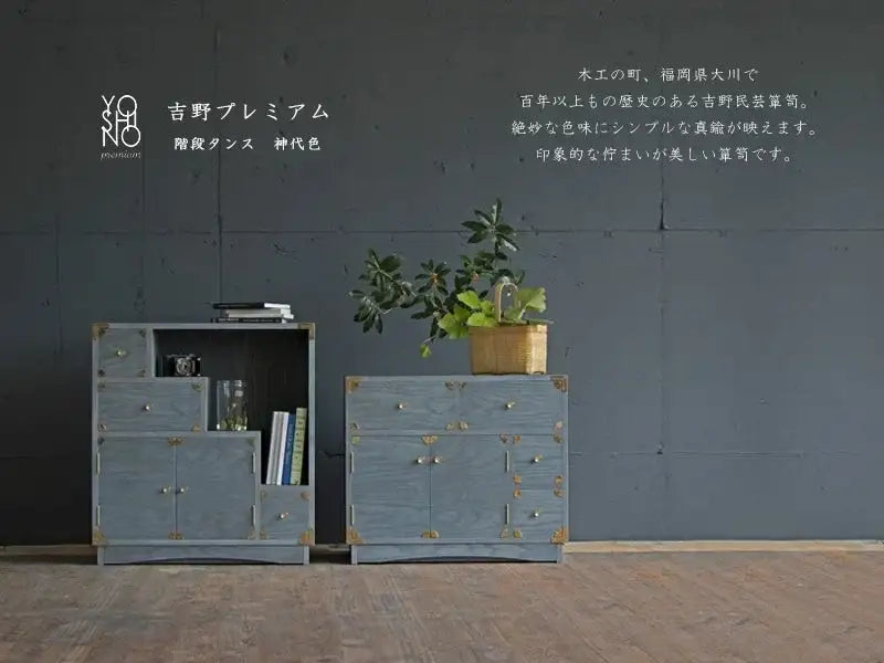 吉野プレミアム 階段タンス 神代色【和箪笥】 | 仏壇台・家具の通販